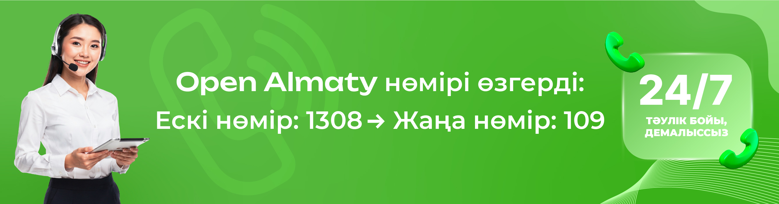 Open Almaty нөмірі өзгерді